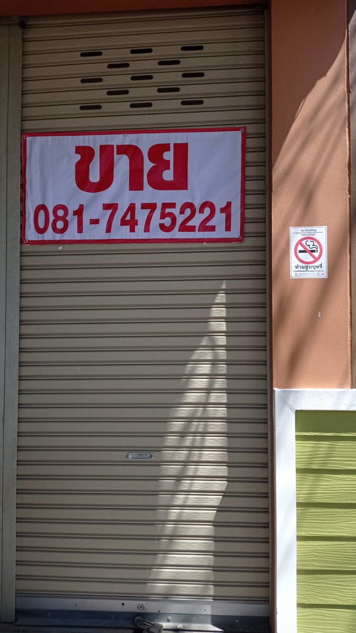 ขายบ้านตึกแถว-อาคารพาณิชย์-1-คูหา-เจ้าของขายเอง
