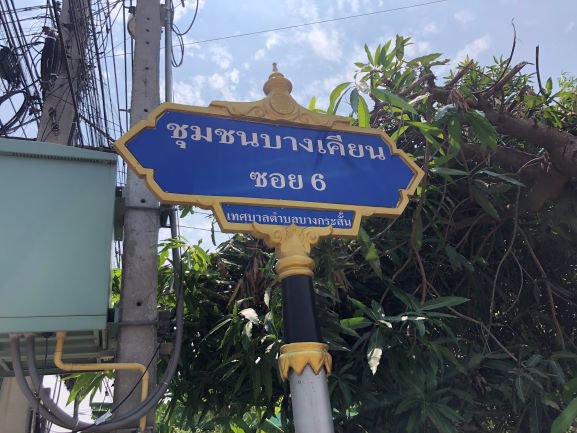 บางกระสั้น-บางปะอิน-อยุธยา