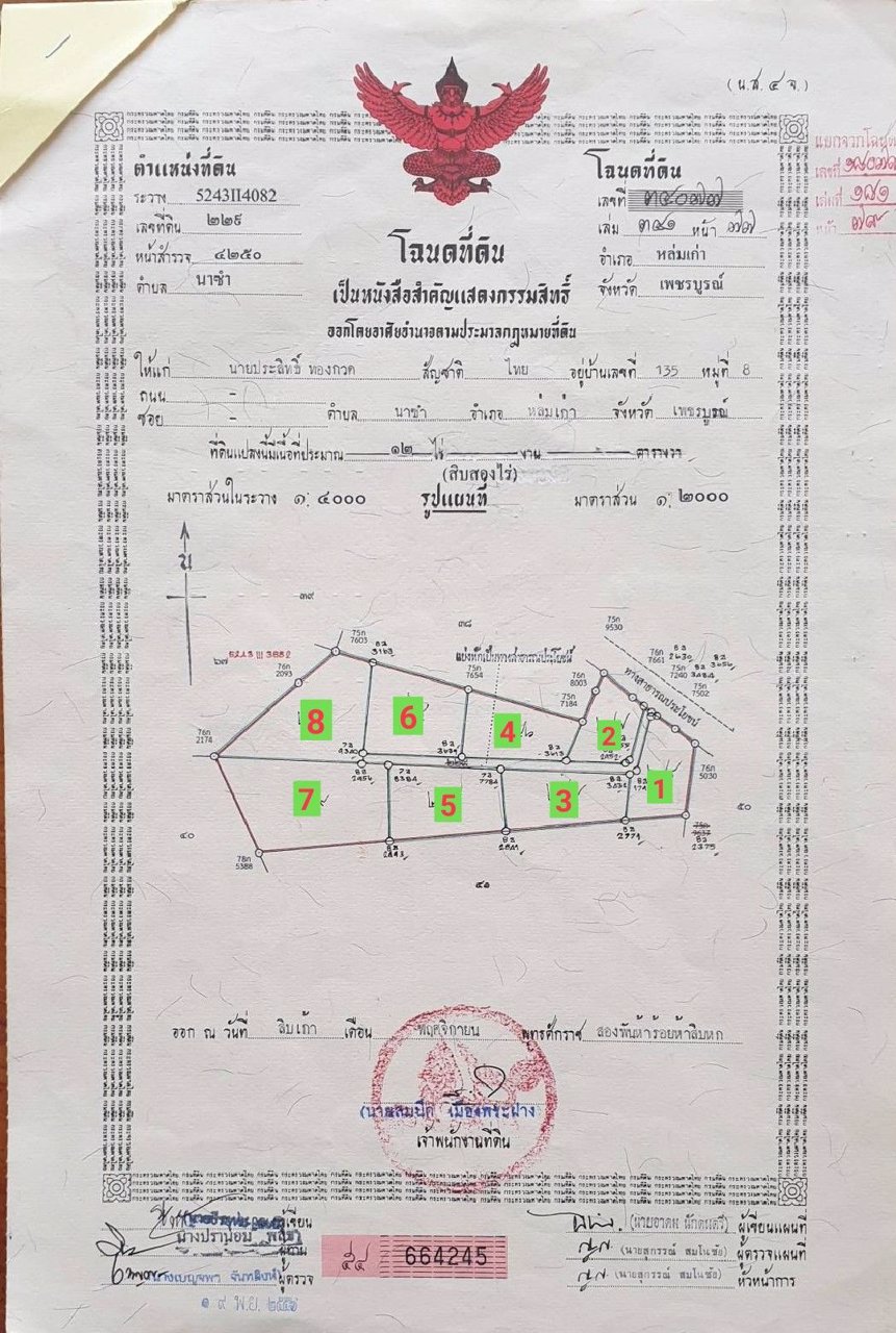 ที่ดินแปลงสวย-วิวเขาค้อ-ภูทับเบิก-ภูลมโล-ล้อมรอบ-บ้านนาซำ-อหล่มเก่า-จเพชรบูรณ์