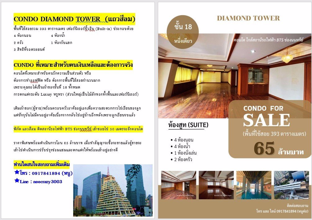 ขายคอนโด-diamond-tower-แถวสีลม-