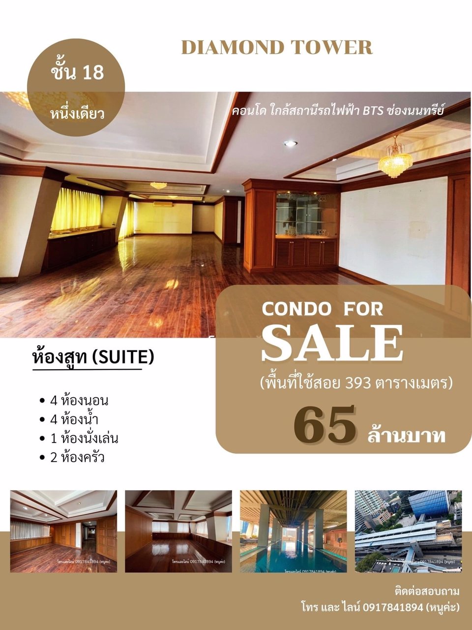 ขายคอนโด-diamond-tower-แถวสีลม-