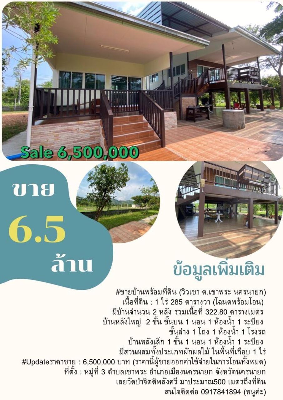ขายบ้านพร้อมที่ดิน-วิวเขา-ตเขาพระ-นครนายก-