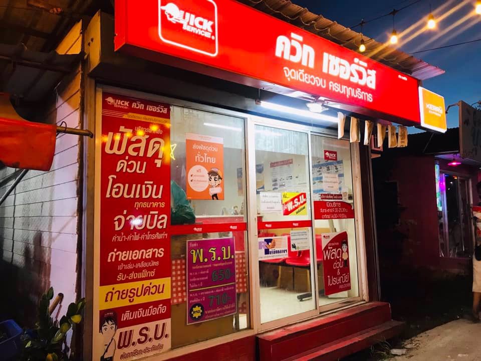 ขายกิจการร้านควิกเซอร์วิส-ไปรษณีย์เอกชน-kerry-express-ทำเลดี-อยู่ในตลาดสด-ตคอกกระบือ-สมุทรสาคร