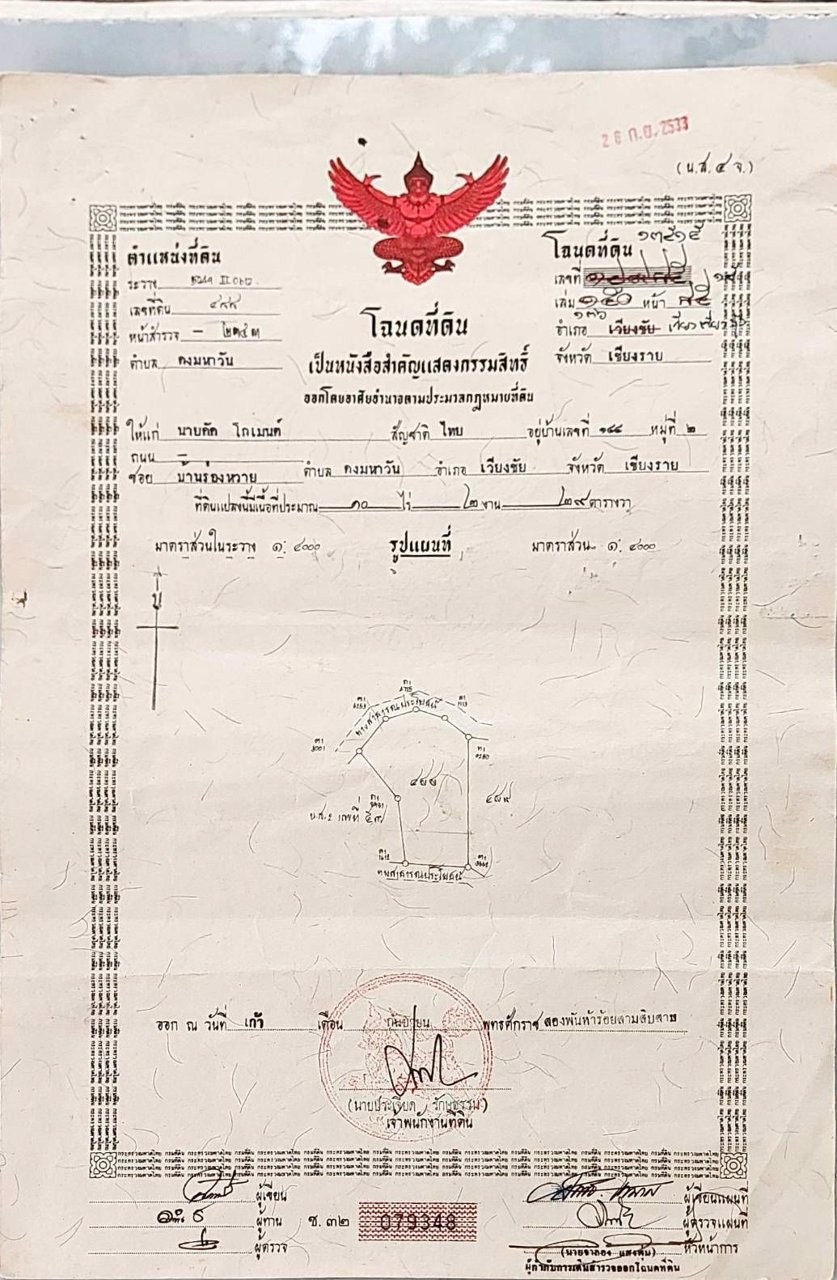 ขายที่ดินเนื้อที่-10-2-29-ไร่-มีต้นสักประมาณ-3000-ต้น