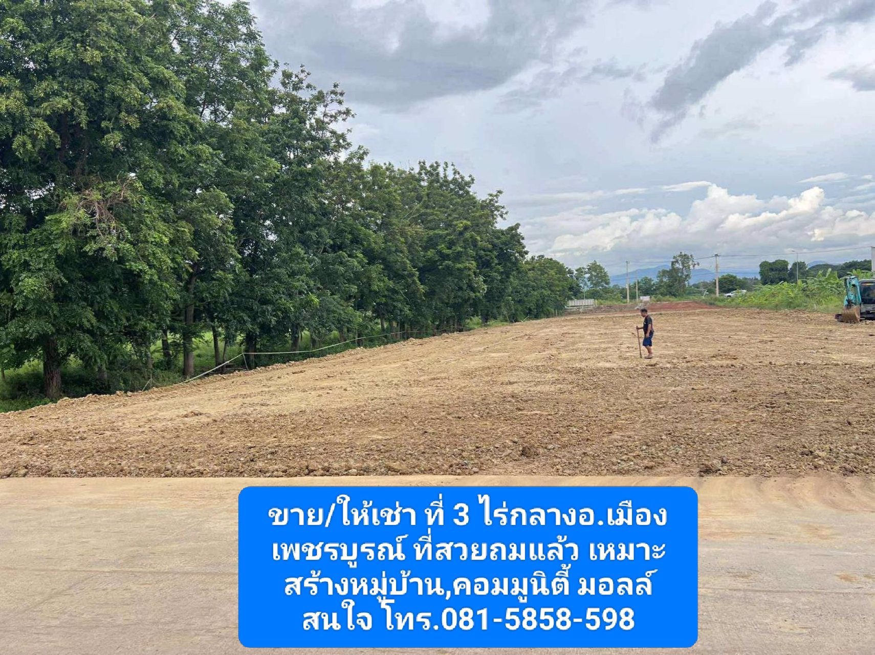 ขายที่ดินถมแล้ว-ใจกลางเมืองเพชรบูรณ์-ห่างโลตัส-8-นาที
