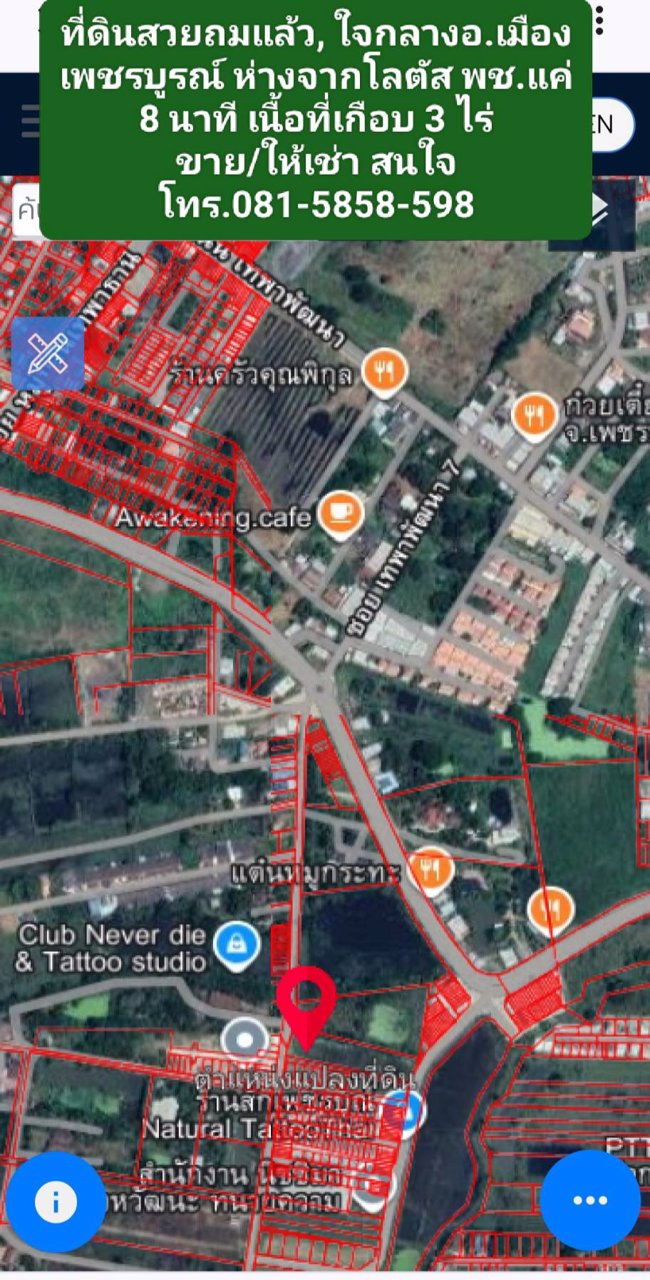 ขายที่ดินถมแล้ว-ใจกลางเมืองเพชรบูรณ์-ห่างโลตัส-8-นาที