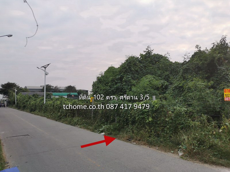 ขายที่ดินเปล่า-102-ตรว-ซอยศรีด่าน-3-5-ถนนศรีนครินทร์-ออกแบริ่งได้-ใกล้รถไฟฟ้าสายสีเหลือง
