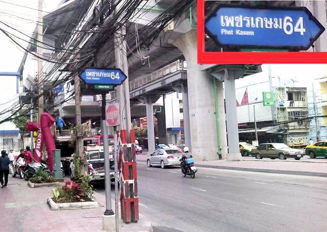 ขายที่ดินแปลงมุม-หน้าปากซอย-มเรืองอนันต์-เพชรเกษม-64-ย่านบางแค