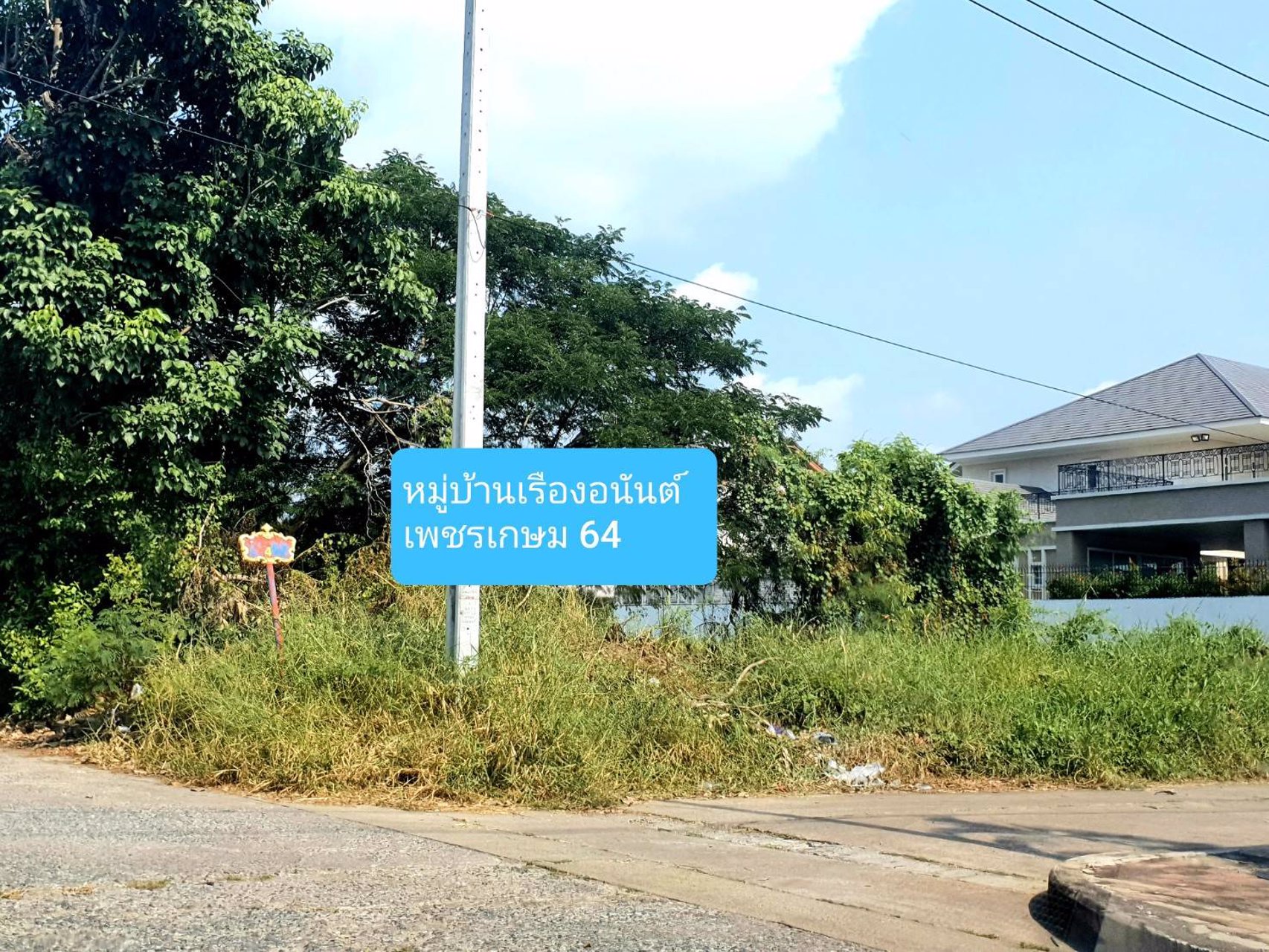 ขายที่ดินแปลงมุม-หน้าปากซอย-มเรืองอนันต์-เพชรเกษม-64-ย่านบางแค