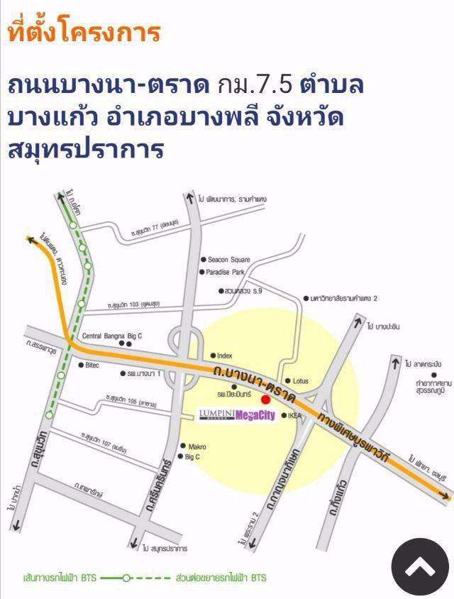 ขายและให้เช่า-ลุมพินี-เมกะซิตี้-บางนา-lumpini-megacity-bangna-