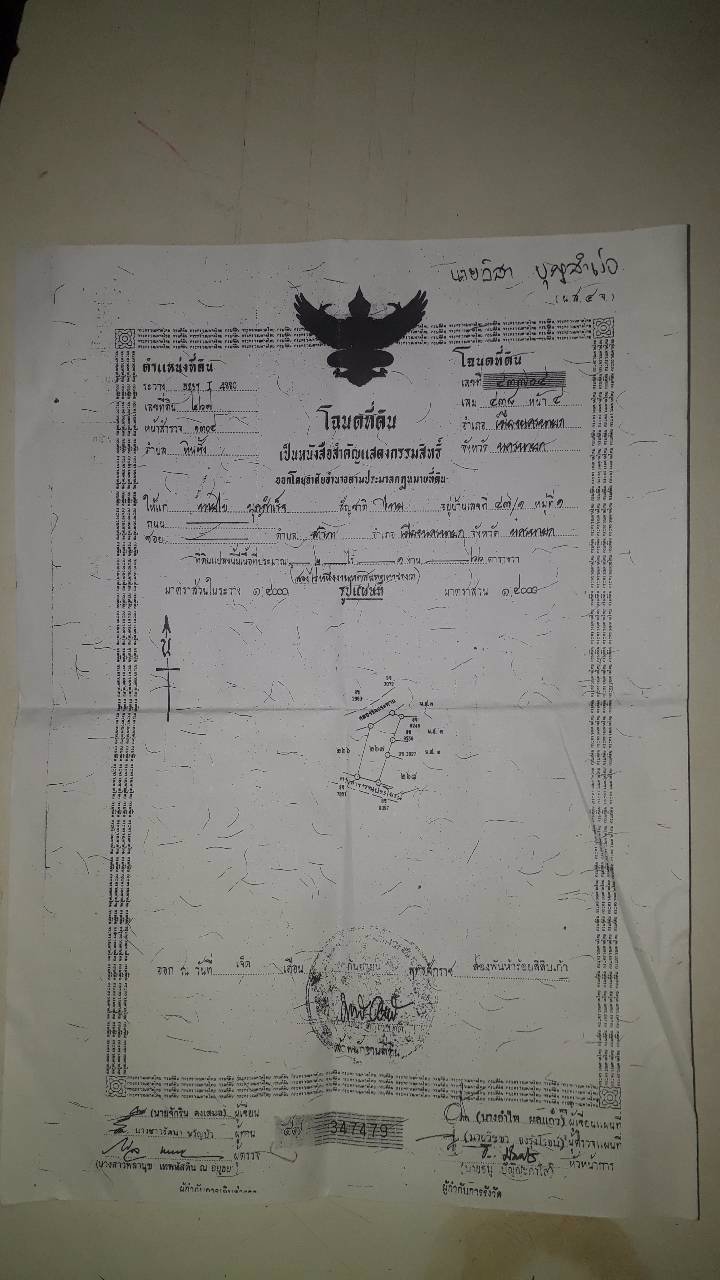 ขายที่ดิน-ขายยกแปลง-เป็นที่สวน-อยู่ที่-ตสาริกา-อเมือง-จนครนายก