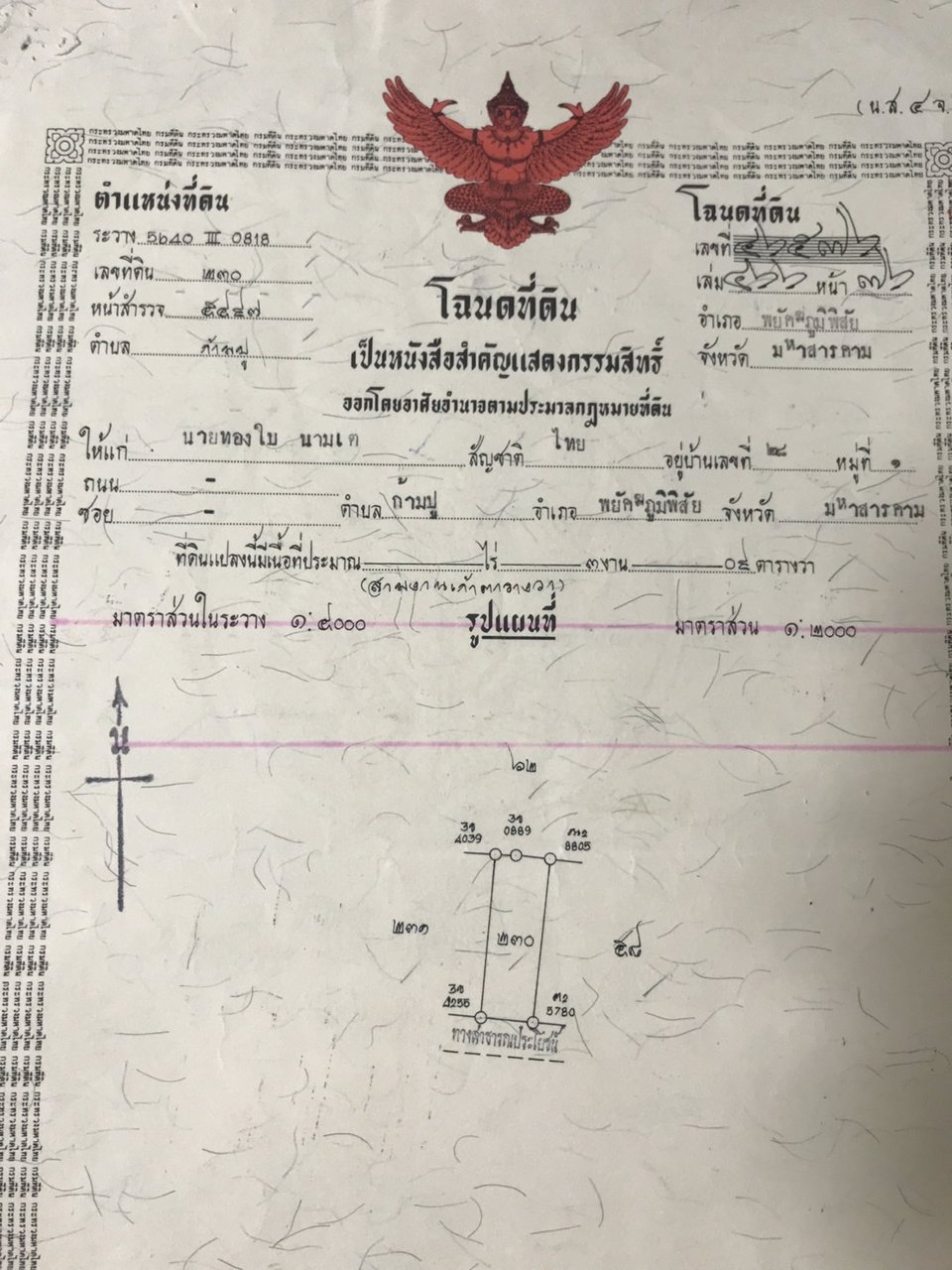 ขายที่ดินโฉนด-ไม่รวมออฟฟิศ-เนื้อที่-3งาน-9ตรว-ติดถนนสาธารณะ-อำเภอพยัคฆภูมิพิสัย-ทำเลดี-ใกล้รีสอร์