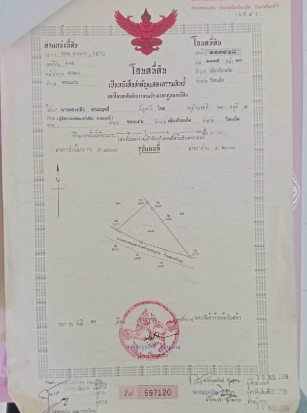 ด่วนลดราคา-ขายที่ดินสวยเหมาะทำโคกหนองนา-อเมือง-จร้อยเอ็ด