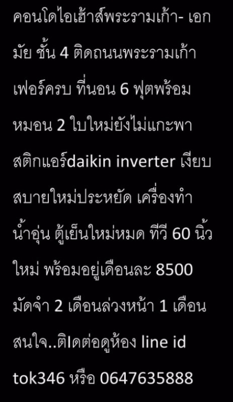 ขายหรือให้เช่า-คอนโดไอเฮ้าส์พระรามเก้า-เอกมัย-ชั้น4