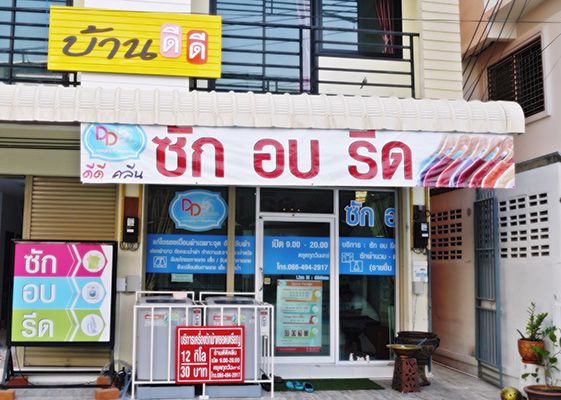 บ้านดีดี-อพาร์ทเม้นท์