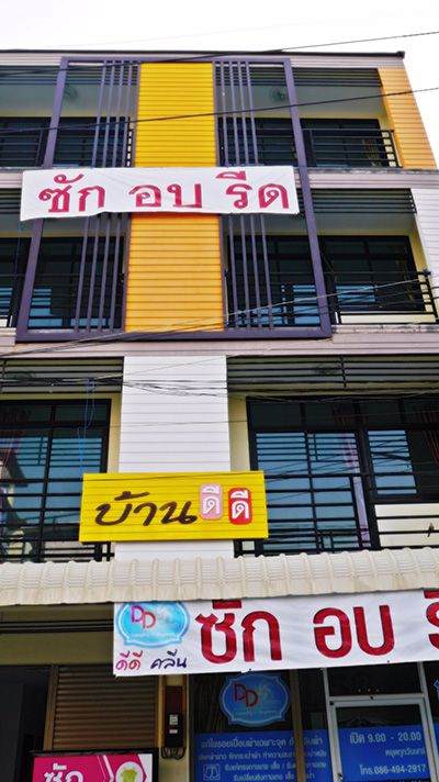 บ้านดีดี-อพาร์ทเม้นท์