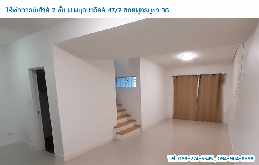 ให้เช่าทาวน์เฮ้าส์-2-ชั้น-มพฤกษาวิลล์-47-2-ซอยพุทธบูชา-36-ใกล้มหาวิทยาลัยเทคโนโลยีพระจอมเกล้าธนบุรี