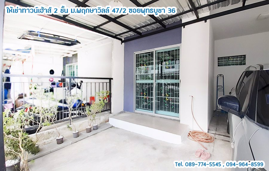 ให้เช่าทาวน์เฮ้าส์-2-ชั้น-มพฤกษาวิลล์-47-2-ซอยพุทธบูชา-36-ใกล้มหาวิทยาลัยเทคโนโลยีพระจอมเกล้าธนบุรี