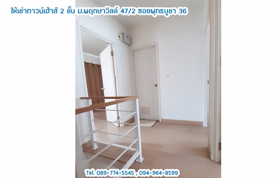 ให้เช่าทาวน์เฮ้าส์-2-ชั้น-มพฤกษาวิลล์-47-2-ซอยพุทธบูชา-36-ใกล้มหาวิทยาลัยเทคโนโลยีพระจอมเกล้าธนบุรี