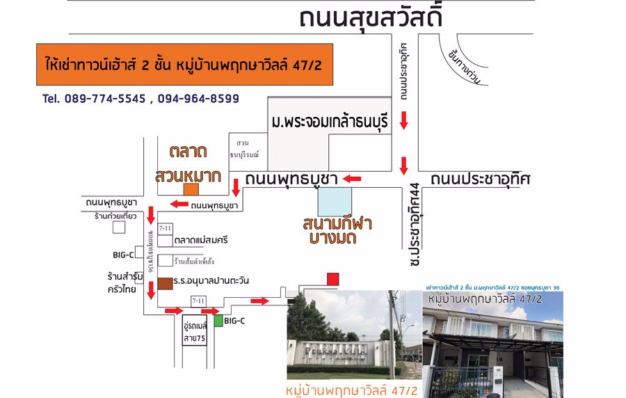 ให้เช่าทาวน์เฮ้าส์-2-ชั้น-มพฤกษาวิลล์-47-2-ซอยพุทธบูชา-36-ใกล้มหาวิทยาลัยเทคโนโลยีพระจอมเกล้าธนบุรี