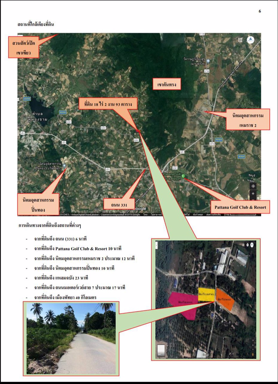 ขายที่ดิน-ตำบล-เขาคันทรง-อำเภอ-ศรีราชา-ชลบุรี-3-แปลง-18-ไร่
