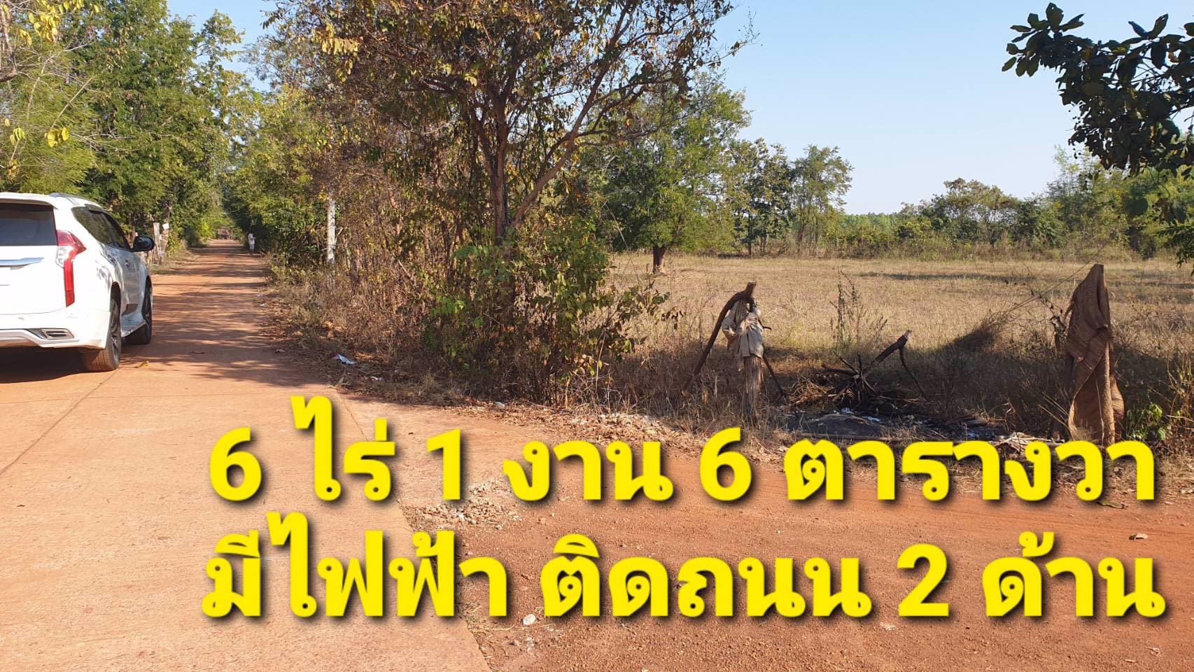 ขายที่ดิน-อากาศอำนวย-ราคาถูก