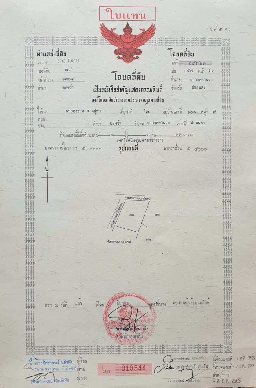 ขายที่ดิน-อากาศอำนวย-ราคาถูก