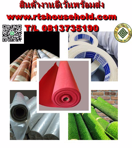 พรมอัดเรียบ1890-ม้วน0817354812-รามคำแหงrayong-pattaya-โคราช-พร้อมช่างปูพรม-เทปพรม-พลาสติกใสคลุ