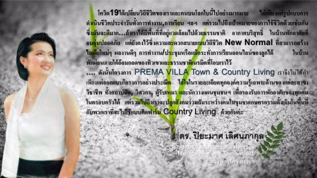 ขาย-ที่ดิน-พรีมา-วิลล่า-บ้านสไตล์โมเดิร์นฟาร์มเฮ้าส์ที่แสนอบอุ่น-ละมุนตา-พรีม่าวิลล่า-ทาวน์-แอนด์-คันทรี่ลิฟวิ่ง-สวนผึ้ง-100-ตรวา