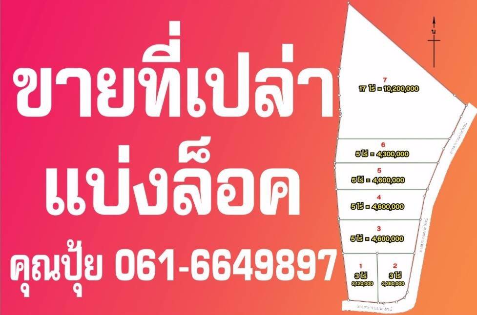 ขายที่เปล่าวิวภูเขา-เทศบาลพุกร่าง-อำเภอพระพุทธบาท-สระบุรี