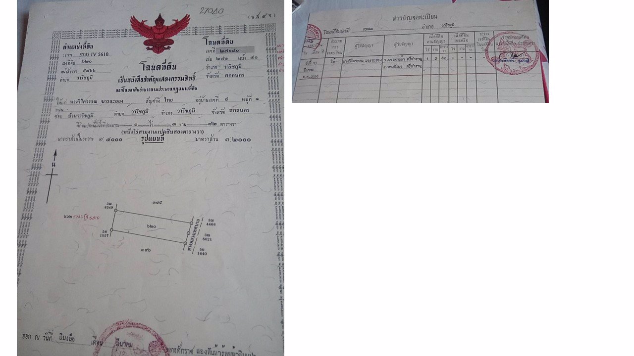 เจ้าของขายเอง-ขายที่ดิน-1-ไร่-3-งาน-82-ตารางวา-ติดทางหลวงเทศบาล-อวาริชภูมิ-จสกลนคร-ราคา-2-ล้าน