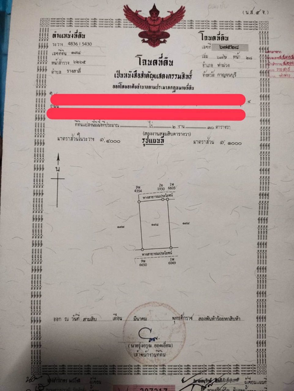 ขายที่ดิน-230ตารางวา-ตรางสาลี่-อท่าม่วง-จกาญจนบุรี