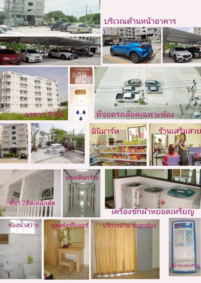 พีพีแมนชั่น-ห้องพักให้เช่ารายเดือน-ติดถศรีนครินทร์-บางนา-สมุทรปราการ-กทม