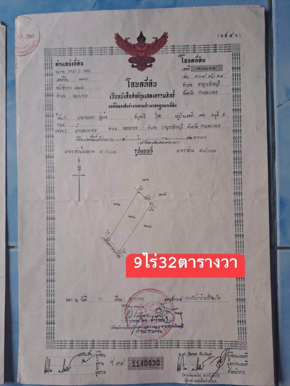 ขายที่ดิน-มี-2แปลงติดกัน-เนื้อที่รวม-12-ไร่