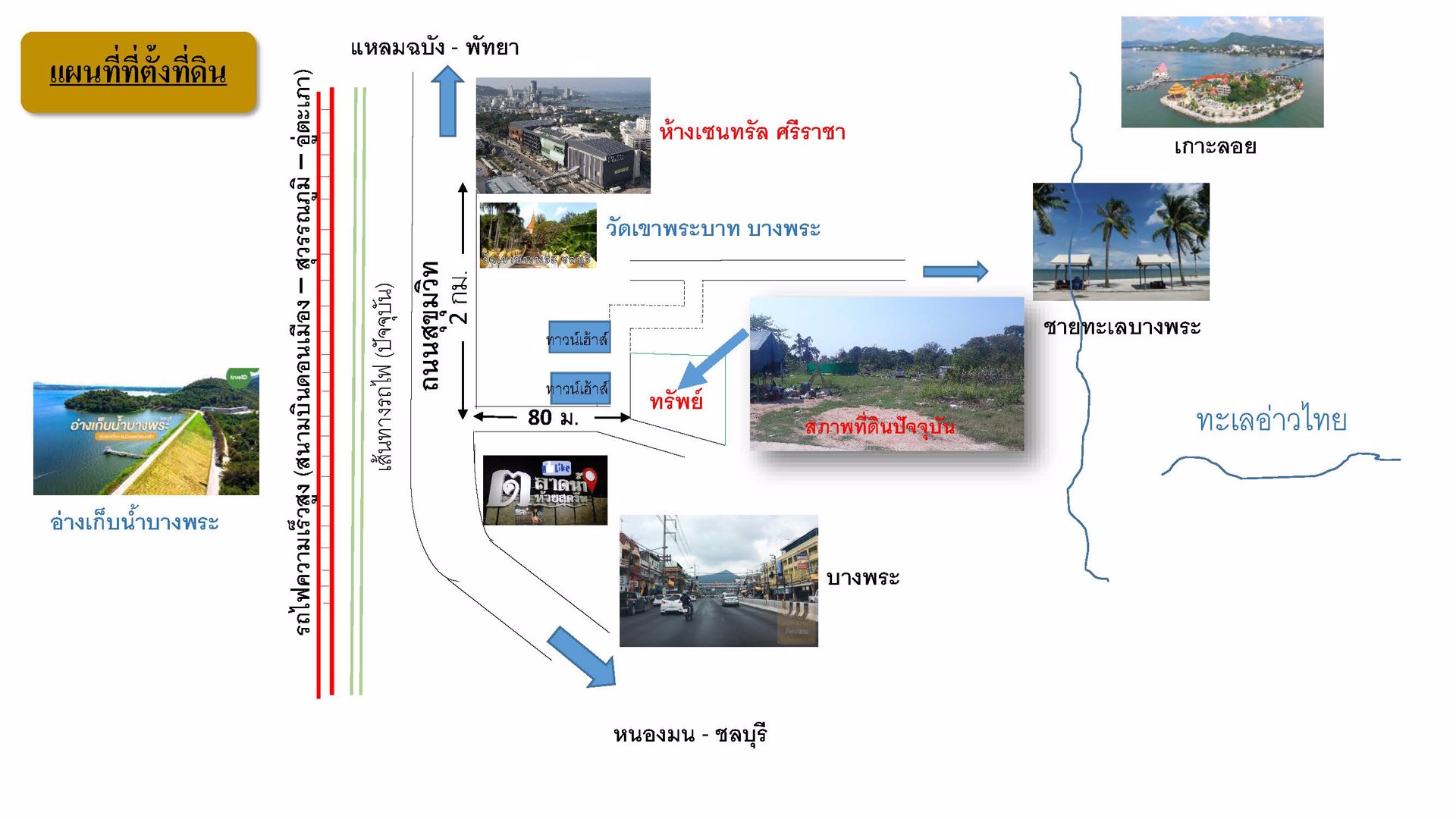 ขายด่วนที่ดินเปล่าใกล้ทะเล-ใกล้สุขุมวิทศรีราชา-บางพระ-
