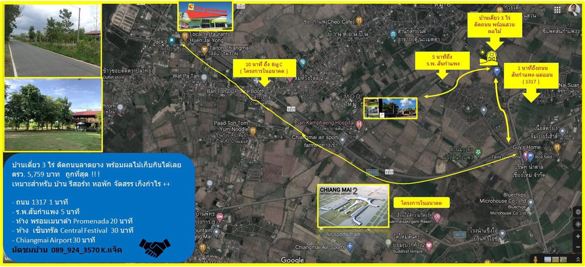 ขายบ้านเดี่ยว-3-ไร่-ติดถนนดำ-ใกล้ถนน-สันกำแพง-แม่ออน-1317-เพียง-1-นาที