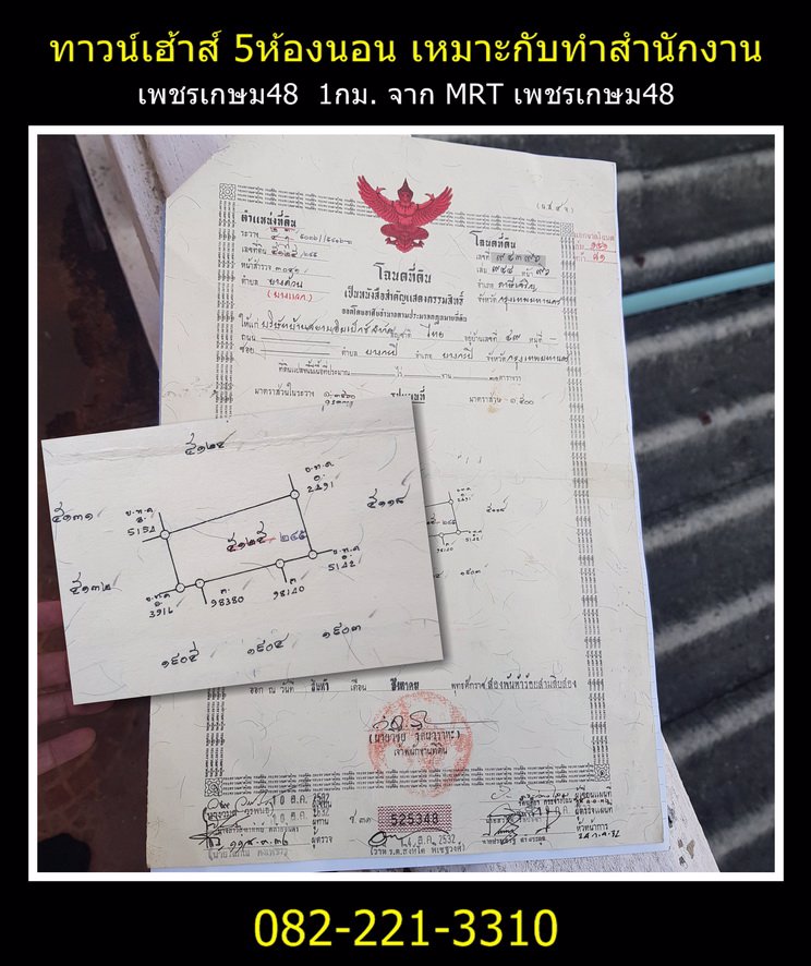 ●●●เพชรเกษม48-ขายทาวน์เฮ้าส์สองหลังติดกัน-กว้างเหมือนบ้านเดียว-เหมาะกับการทำสำนักงาน-●-5ห้อง-●-1กม