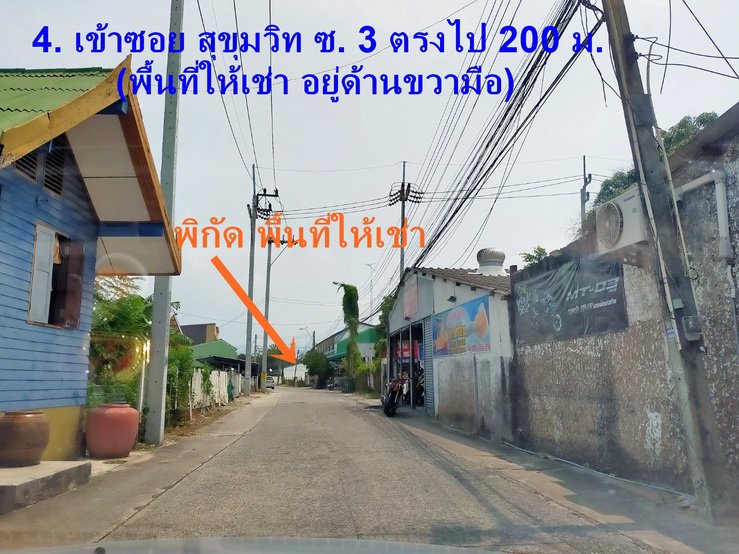 ให้เช่าพื้นที่ว่าง-หนองมน-บางแสน-ชลบุรี-ถนน-สุขุมวิท-ซ3-ทำเลดี-ราคาถูก-แหล่งชุมชน