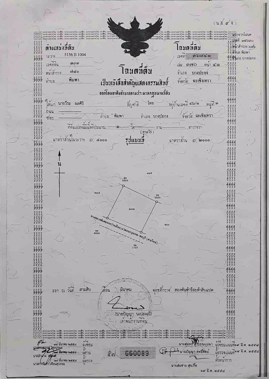 ให้เช่าที่ดิน-3ไร่-ใกล้เวลโกร์-toyota-บ้านโพธิ์