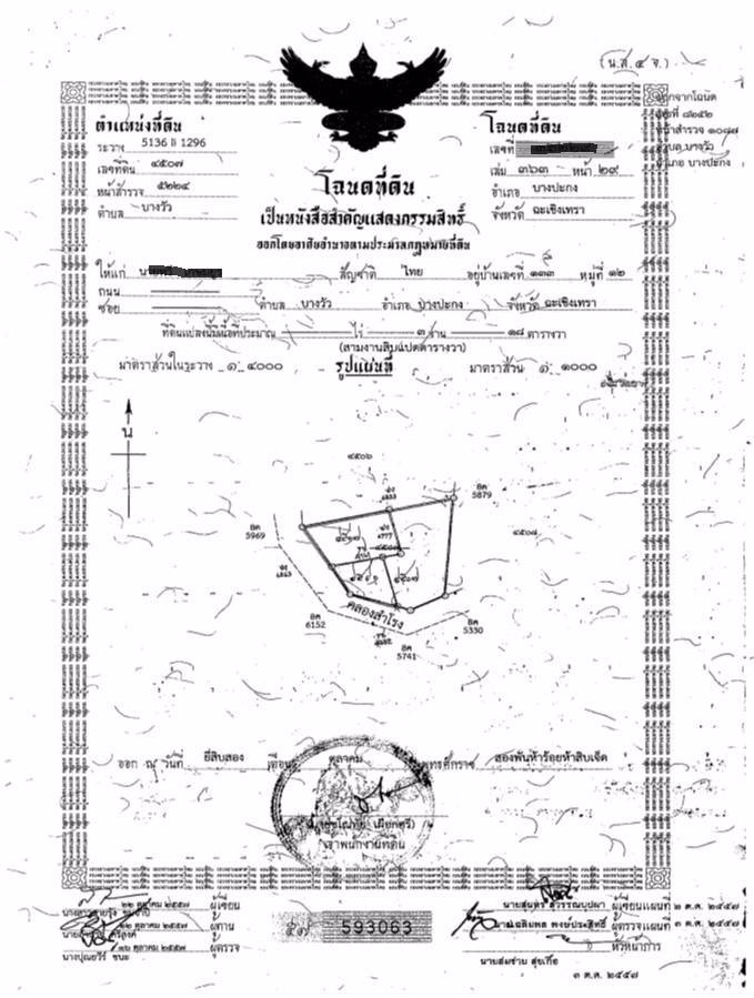 ขายที่ดิน-อบางปะกง-อยู่กึ่งกลางระหว่างชลบุรี-กรุงเทพ