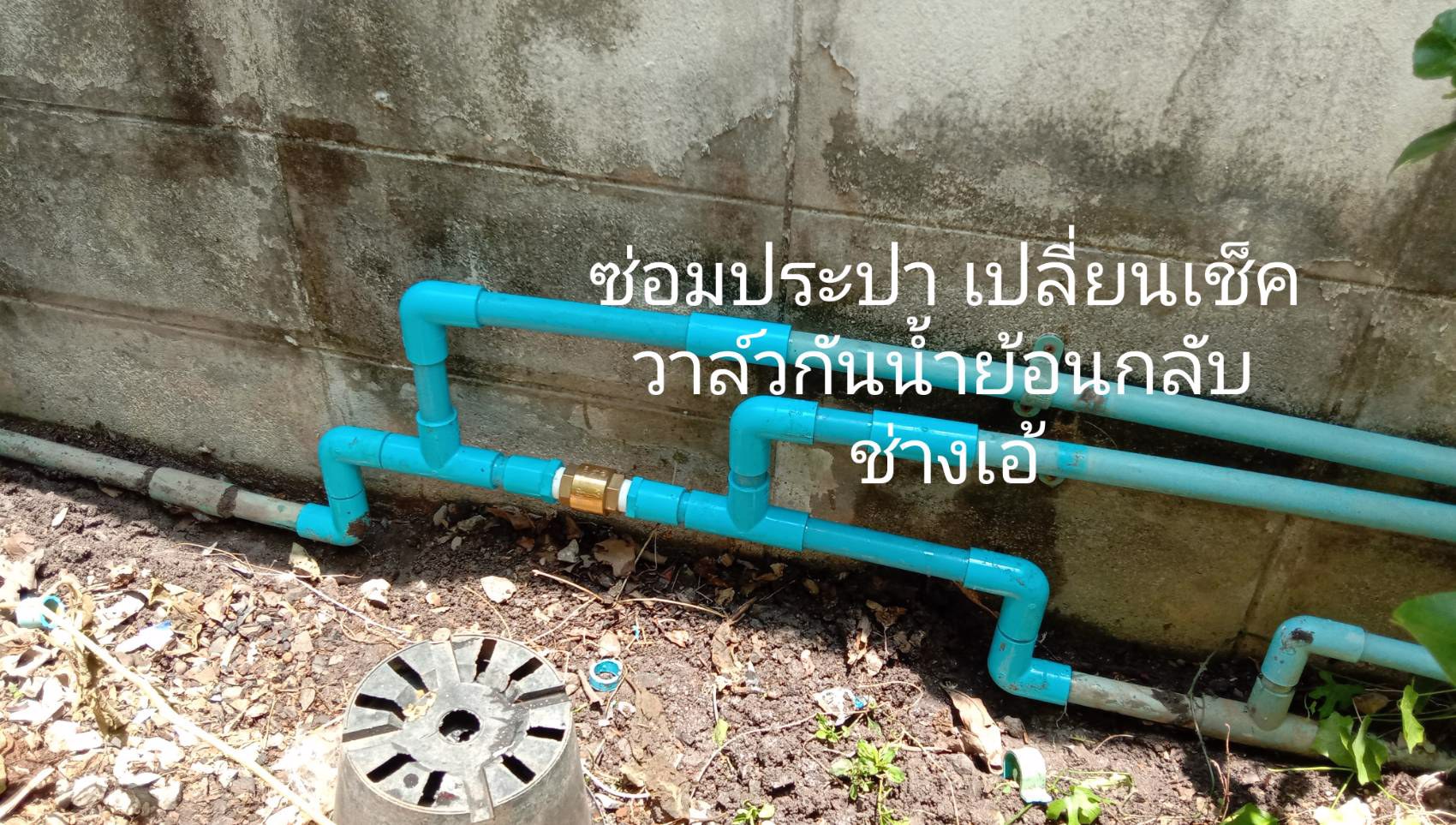 ช่างประปาไฟฟ้านนทบุรี-0825222167