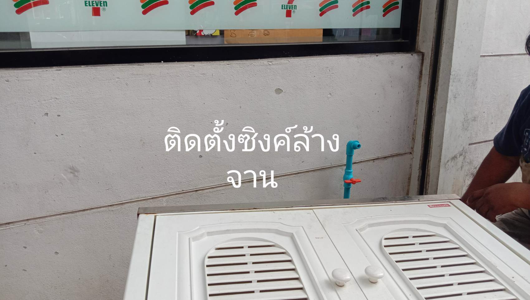 ช่างประปาไฟฟ้านนทบุรี-0825222167
