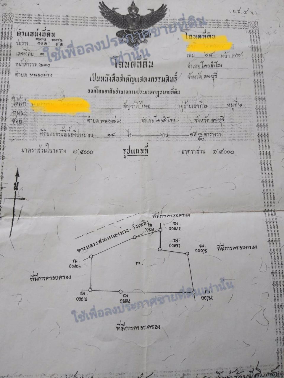 ขายที่ดินติดถนนใหญ่ใกล้แยกหนองม่วง-อโคกสำโรง-จลพบุรี