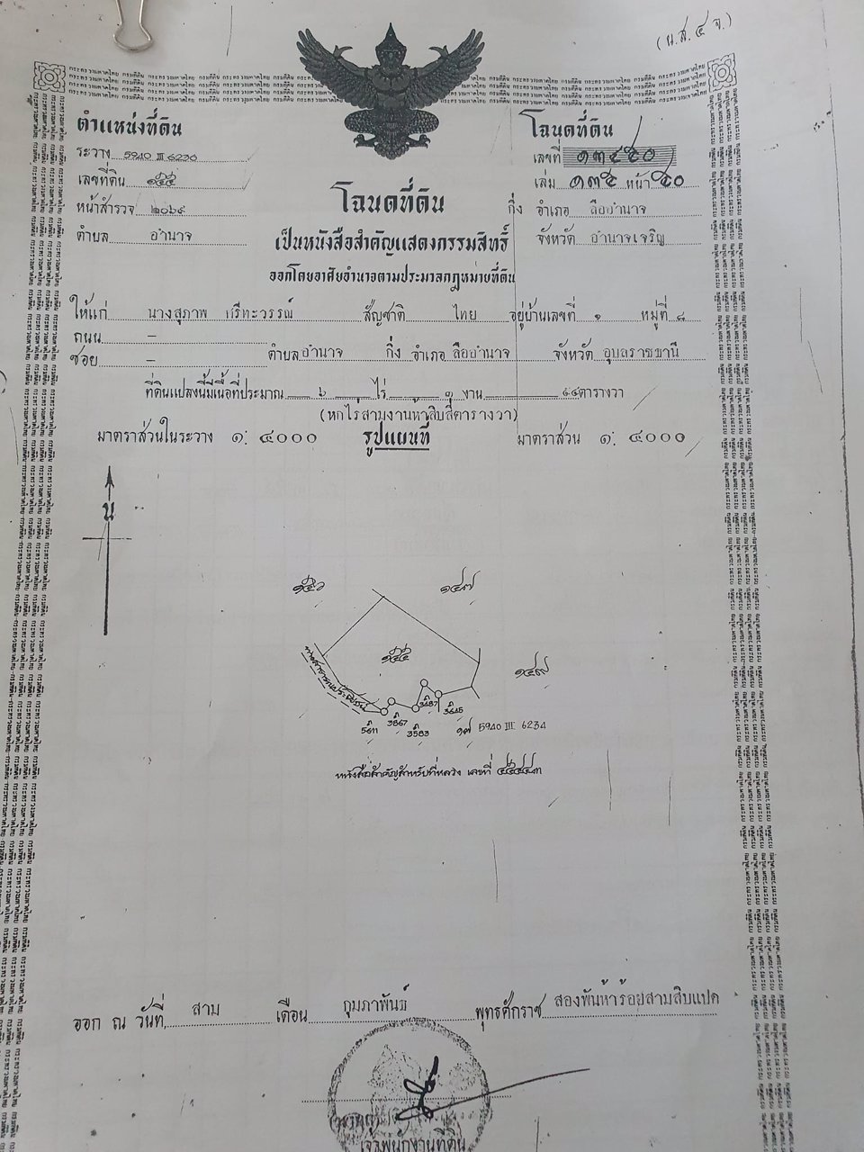 ขายที่นา-6-3-54-ไร่-ราคาไร่ละ150000-บาท