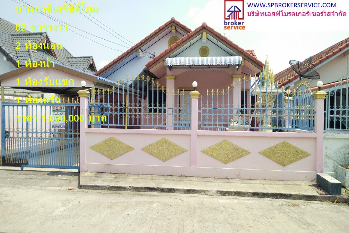 ขายบ้านเดี่ยว-หมู่บ้านภาชีเสรีซิตี้โฮม-อภาชี