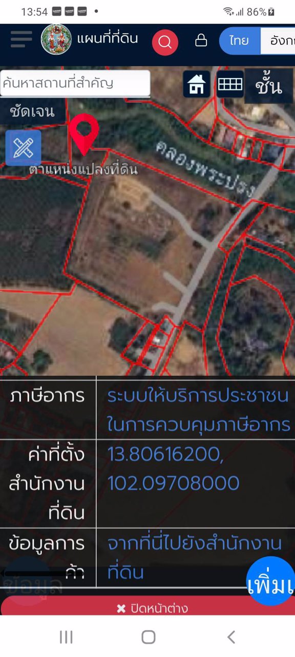 ขายที่ดินในตำบลโคกปี่ฆ้อง-อำเภอเมือง-จังหวัดสระแก้ว-ราคาไม่แพงนัก