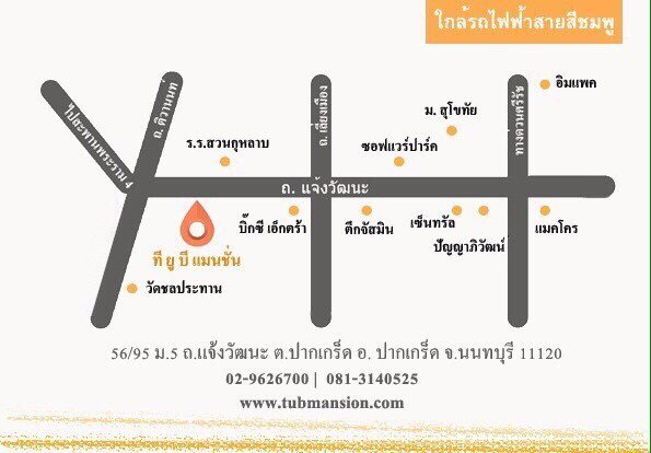 tub-mansion-ห้องพักรายวัน-รายเดือน-ใกล้สถาบันการจัดการปัญญาภิวัฒน์