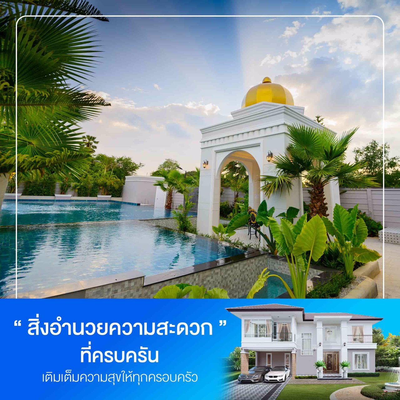 เลือกบ้านที่โจทย์ครอบครัวของคุณ-เลือก-thegrandmillenium-บ้านหรูมีระดับ