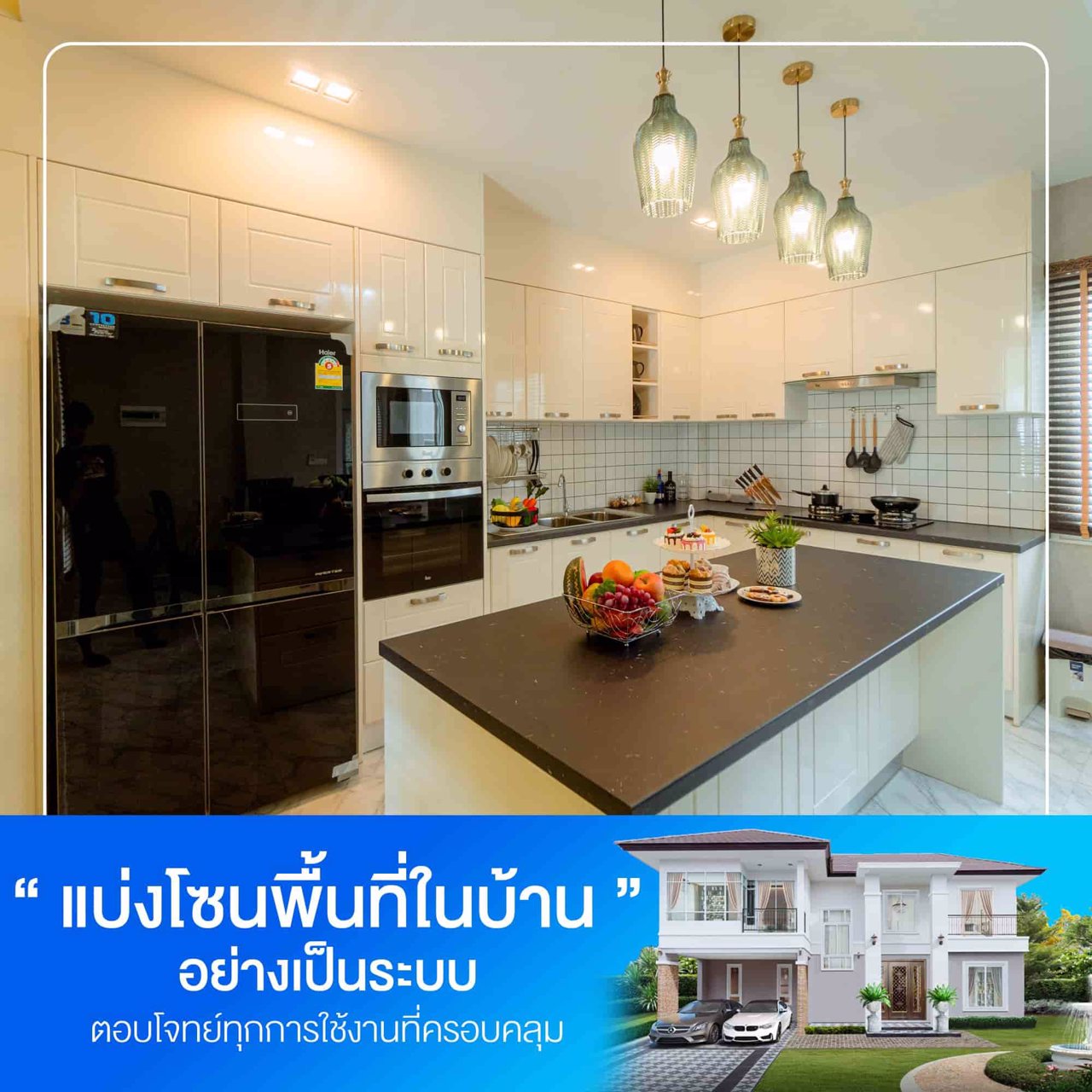 เลือกบ้านที่โจทย์ครอบครัวของคุณ-เลือก-thegrandmillenium-บ้านหรูมีระดับ