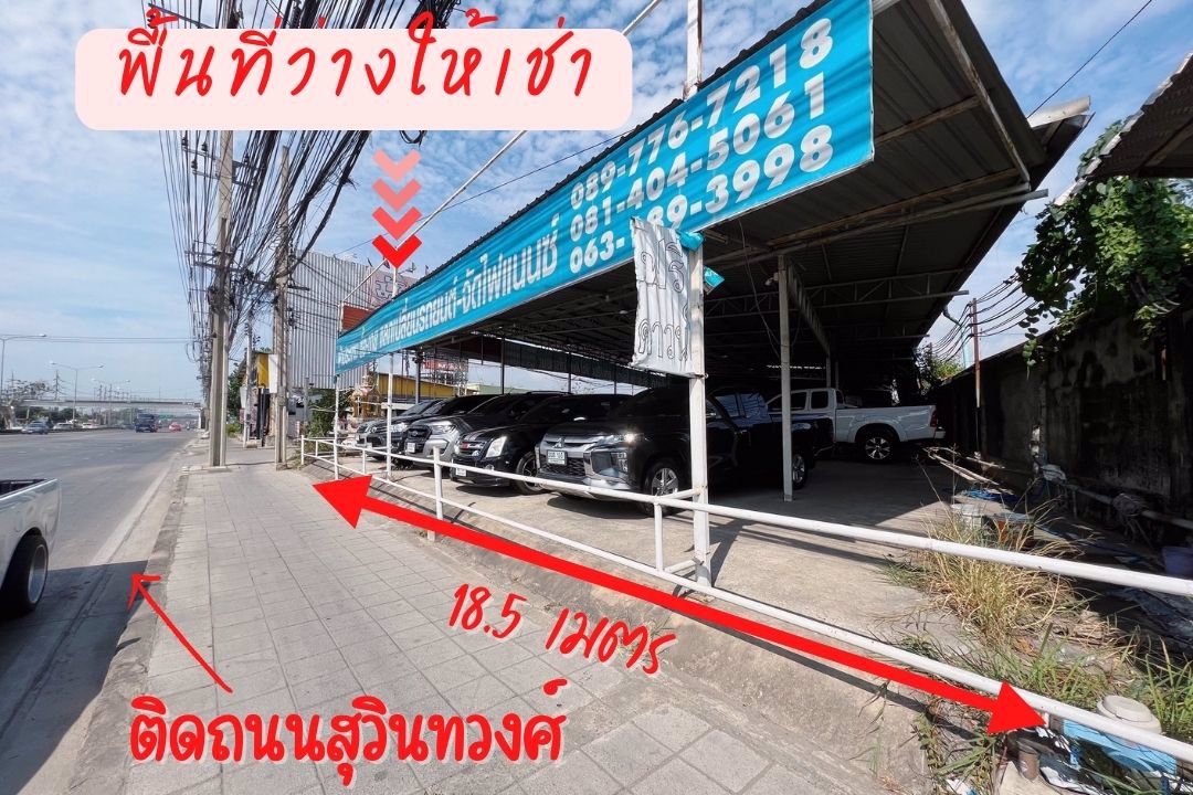 พื้นที่ว่างขนาดใหญ่ให้เช่า-ติดถนนใหญ่สุวินทวงศ์-มีนบุรี-โครงการมังกรพลาซ่า